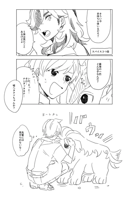 主人公とペパー先輩 