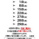 北郷温泉　丸新荘のツイート画像