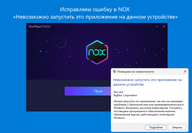 alpinefile's tweet photo. NOX: невозможно запустить это приложение на данном устройстве https://t.co/edxk61hwBE https://t.co/0UjsBoKg4U