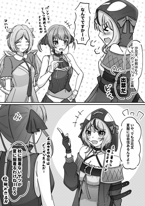 マリン船長のファッション企画面白かった #さかまた飼育日記 #マリンのお宝 #ホロライブ