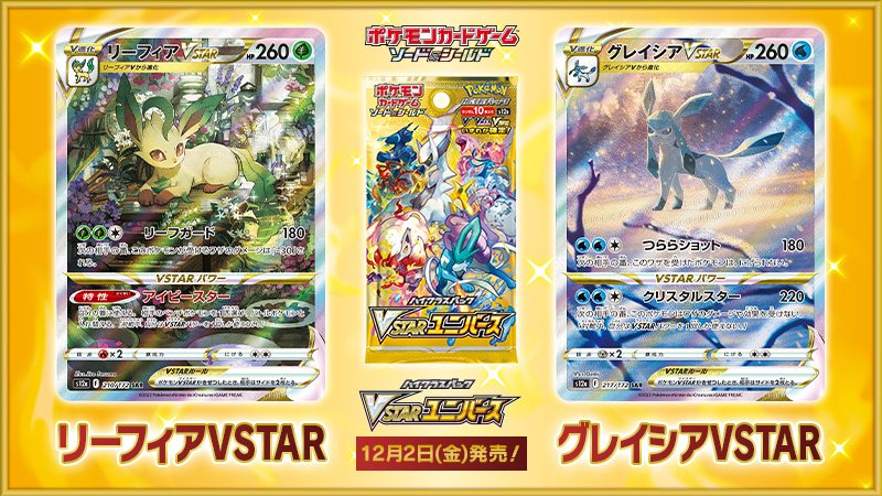 リーフィア vstar SAR スペシャルアート ポケカ ポケモンカード