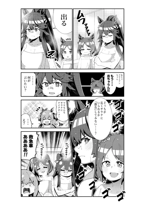 サウナで我慢比べをするブライアンとローレル
#ウマ娘 