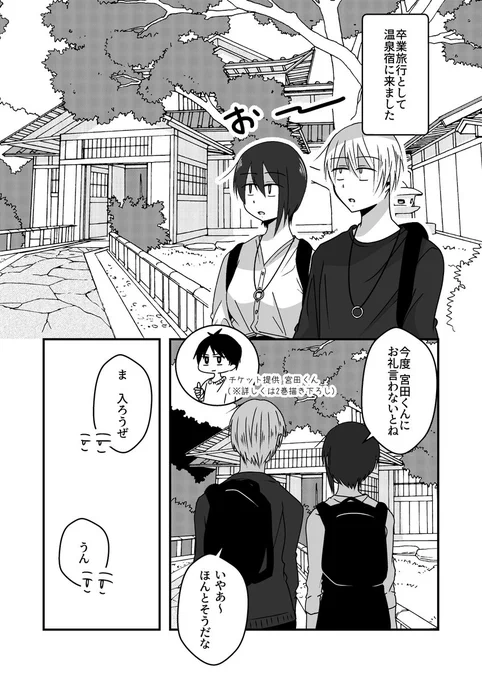 淡々カップル漫画【卒業旅行】↓ 