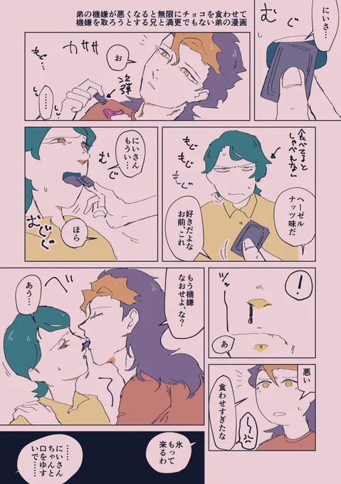 弟に無限にチョコを食わせるこっちはこっちで相当ストレスが溜まってる兄のグエラウグエ 