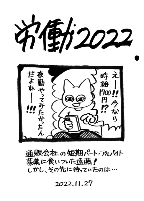 私がブラック企業で働く新刊『労働2022』電子版の配信を開始しました!
BOOTHもnoteも同じ価格ですのでお好きな方をお選びください!よろしくお願いします!
BOOTH版https://t.co/UtLOcu8a97  
note版 https://t.co/wrZm1PvfH6 #note 