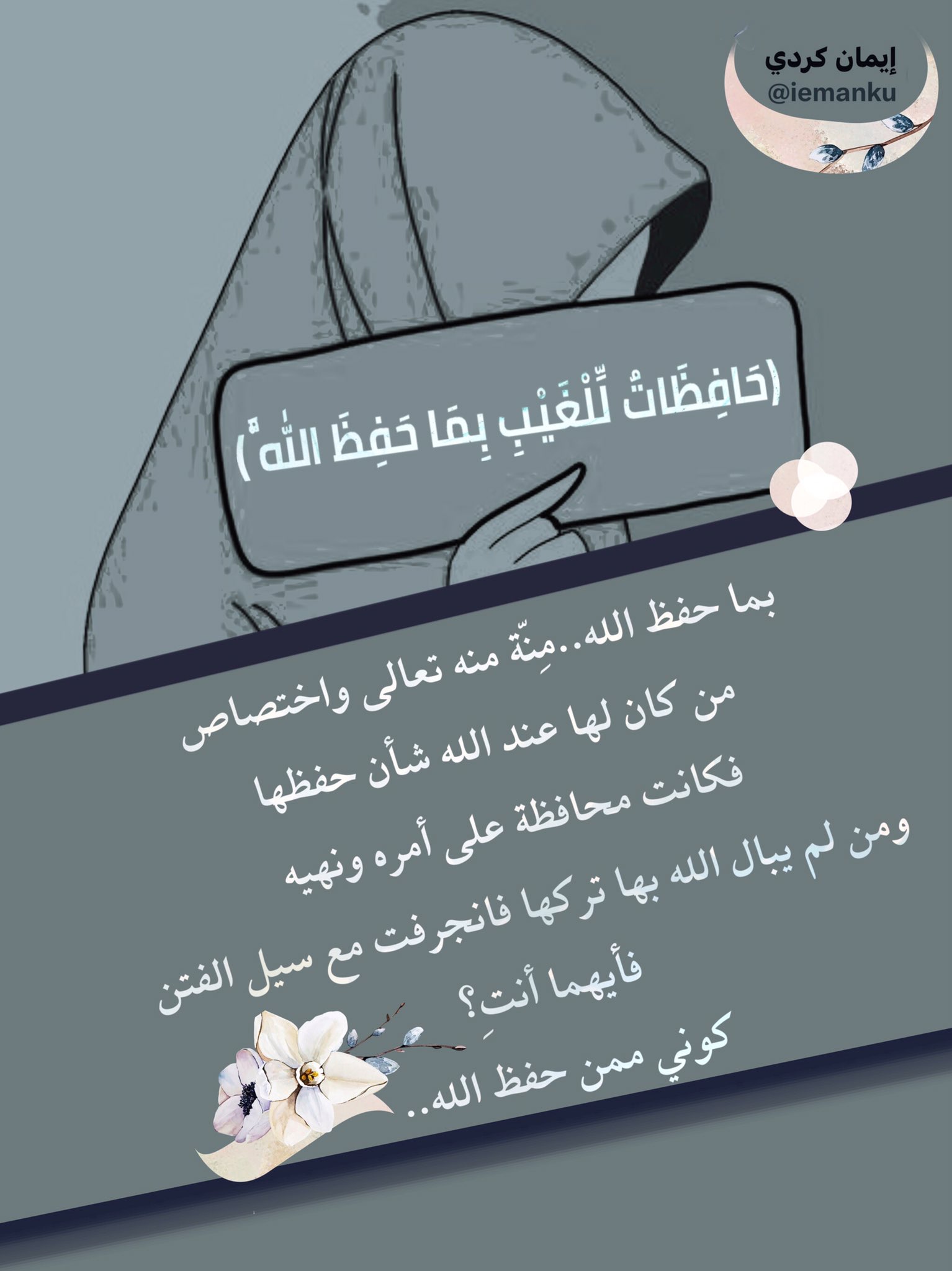 تأملات قرآنية إيمان كردي 3