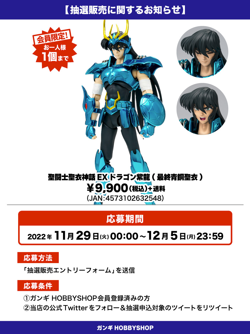 MS_GANGI's tweet photo. 【抽選販売のお知らせ】

聖闘士聖衣神話EXシリーズより「ドラゴン紫龍(最終青銅聖衣)」のが入荷しました！！
人気の商品となっておりますので抽選販売とさせていただきます😌

⬇応募はこちら🌟
https://t.co/rExk6gWHC7

#聖闘士聖衣神話 #バンダイスピリッツ #抽選販売 #聖闘士星矢 https://t.co/U6AsWEShdp