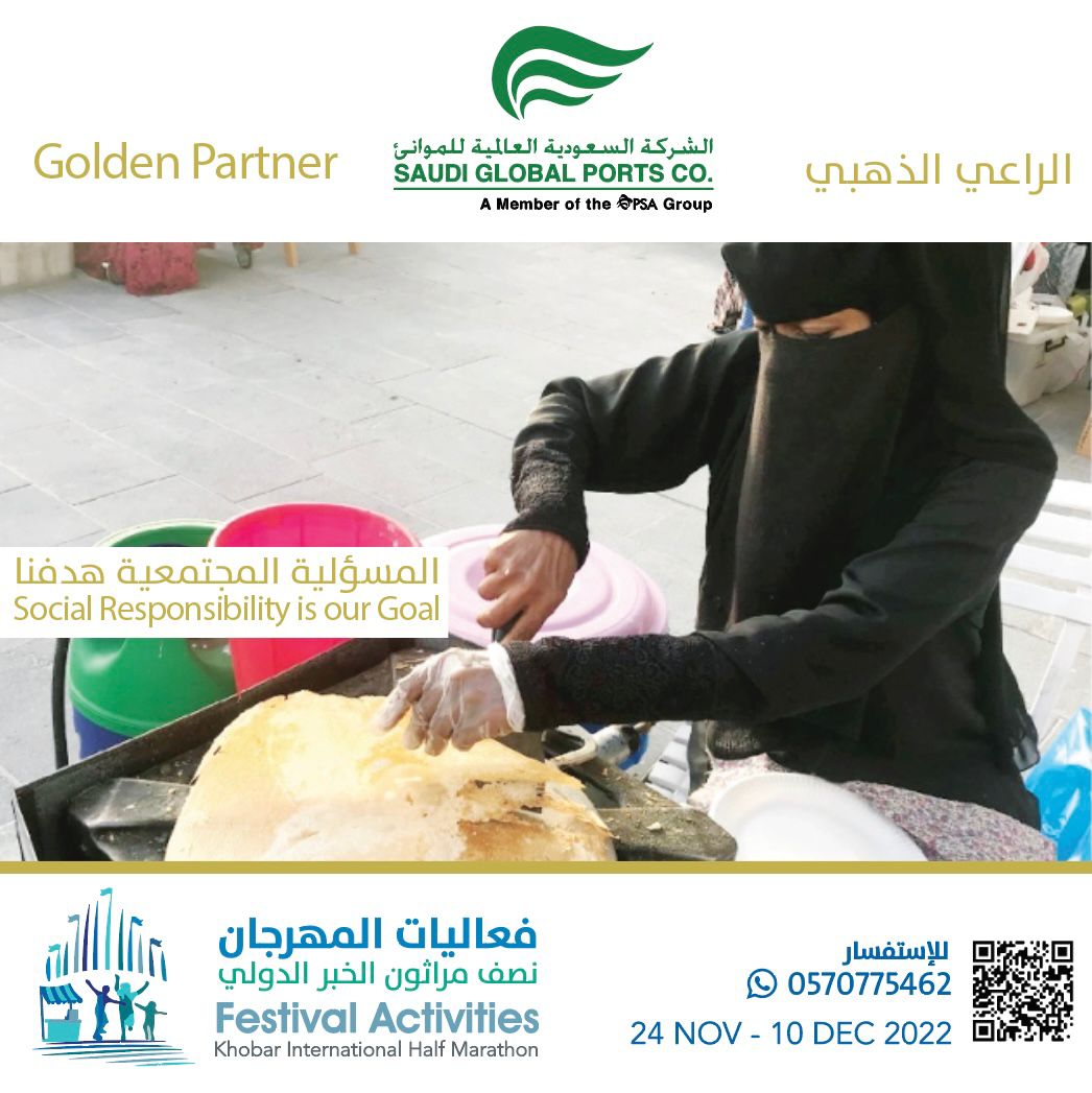 تبادر الشركة السعودية العالمية للموانئ لدعم الأسر المنتجة بما يكفل لها حق النمو والتطور في سوق العمل، ويأتي ذلك ضمن فعاليات مهرجان نصف ماراثون الخبر الدولي. 

#فعاليات_المهرجان_نصف_مراثون_الخبر_الدولي
#واجهة_الخبر_البحرية #الخبر  #saudiarabia