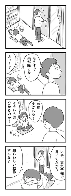 天気が分かる男

#1Pマンガ 