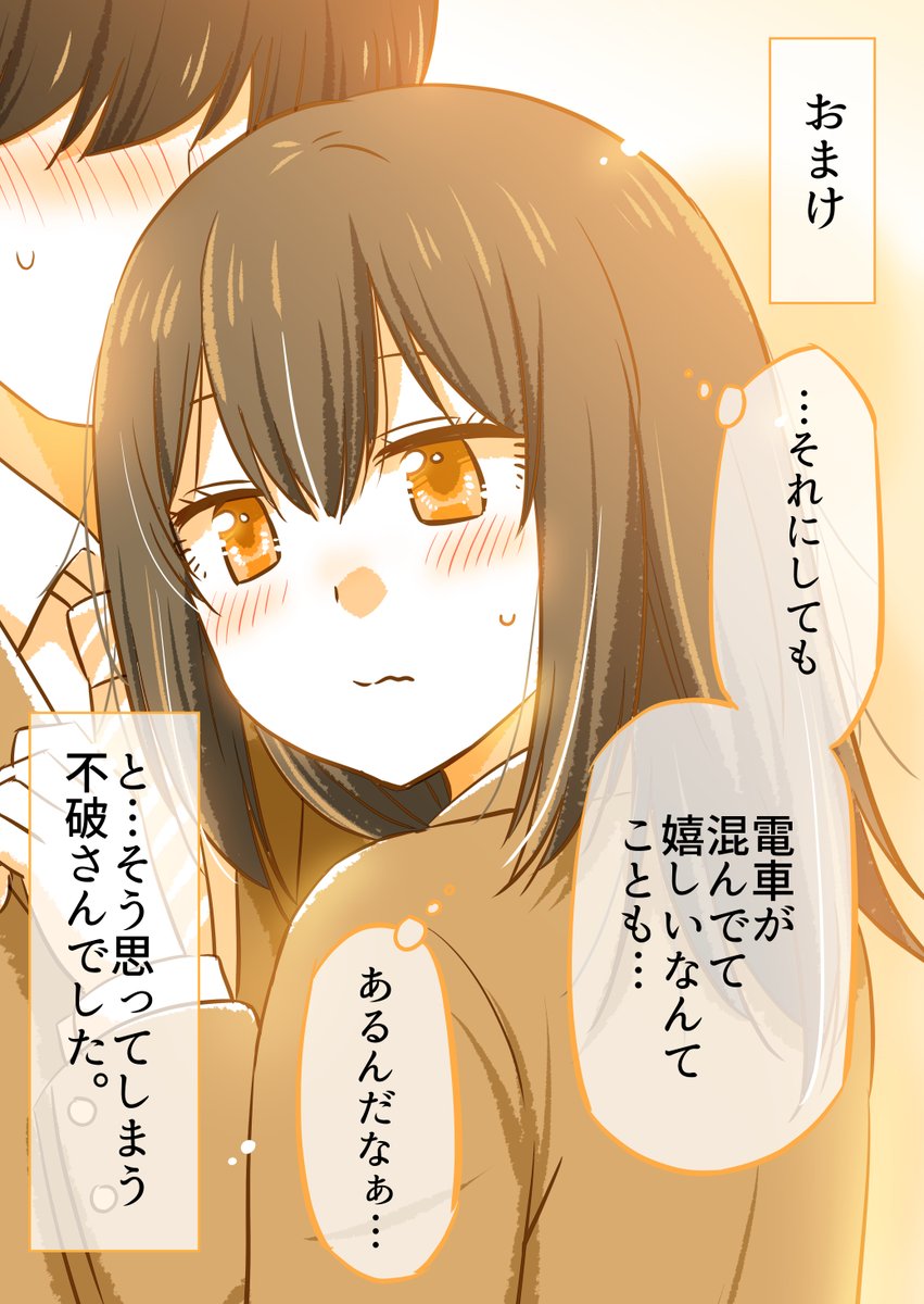 おまけ、不破さんの気持ち 