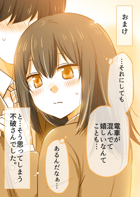 おまけ、不破さんの気持ち 