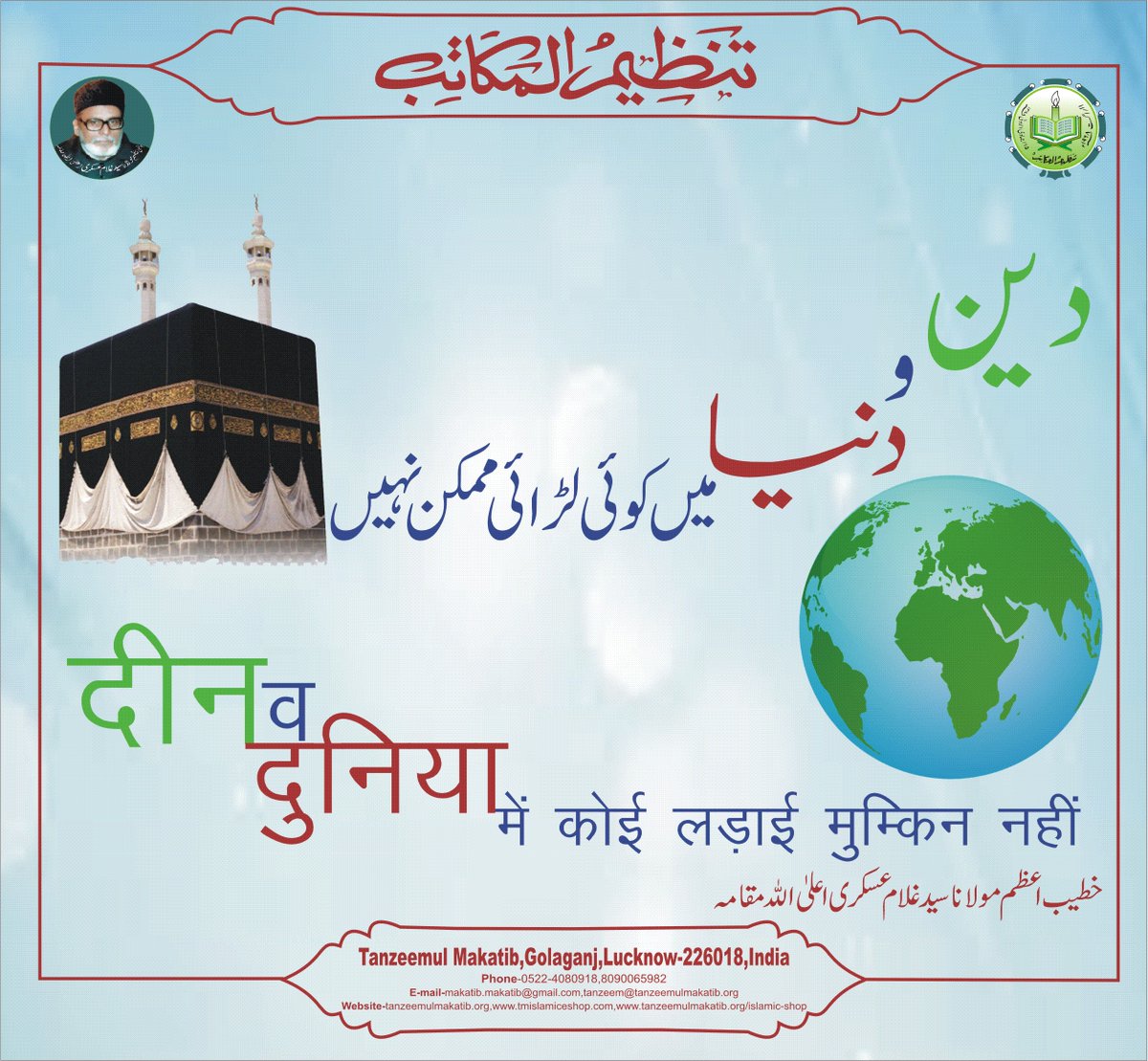 MakatibTanzeem's tweet photo. IQTEBAS ( TANZEEMUL MAKATIB )
No #Fight is #Possible between #Religion and the #World
#shaur_o_basirat #basirat wa bedari #muhim
#iqtebas #tanzeemulmakatib #religious #islamicpost #maulanasafihaider #ghulamaskari #photooftheday #motivationbook https://t.co/EEfXSF20Dj