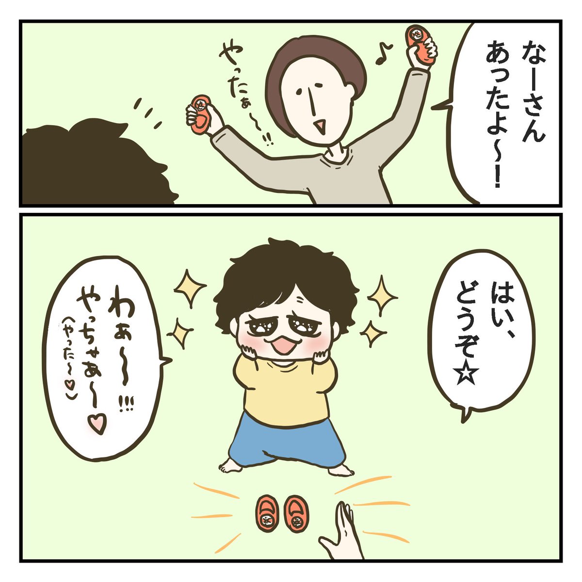 一緒がいいの(2/3) 