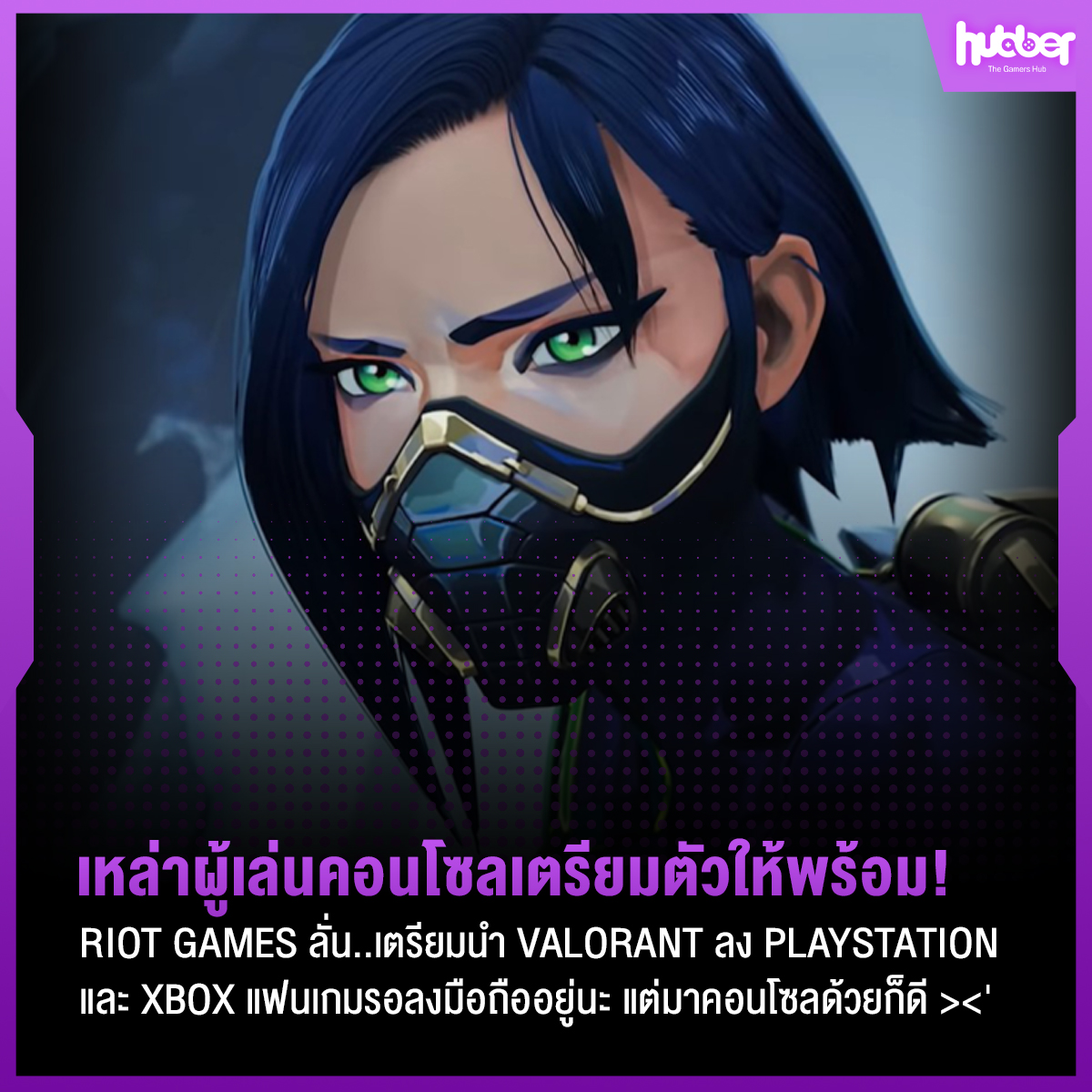 Hubber_gg's tweet photo. Riot เตรียมนำเกม Valorant ลง PlayStation และ Xbox
Learn More- https://t.co/PABr7iuOQx
Source- https://t.co/skPusY562q
Follow us
FB; https://t.co/ouHPihzbIJ
IG; https://t.co/JOIyAidxRu
YouTube; https://t.co/N9oCMaU7R6
#HubberGG #TheGamerHub #HubberNews #RiotGames #Valorant https://t.co/DZmtohYz5B
