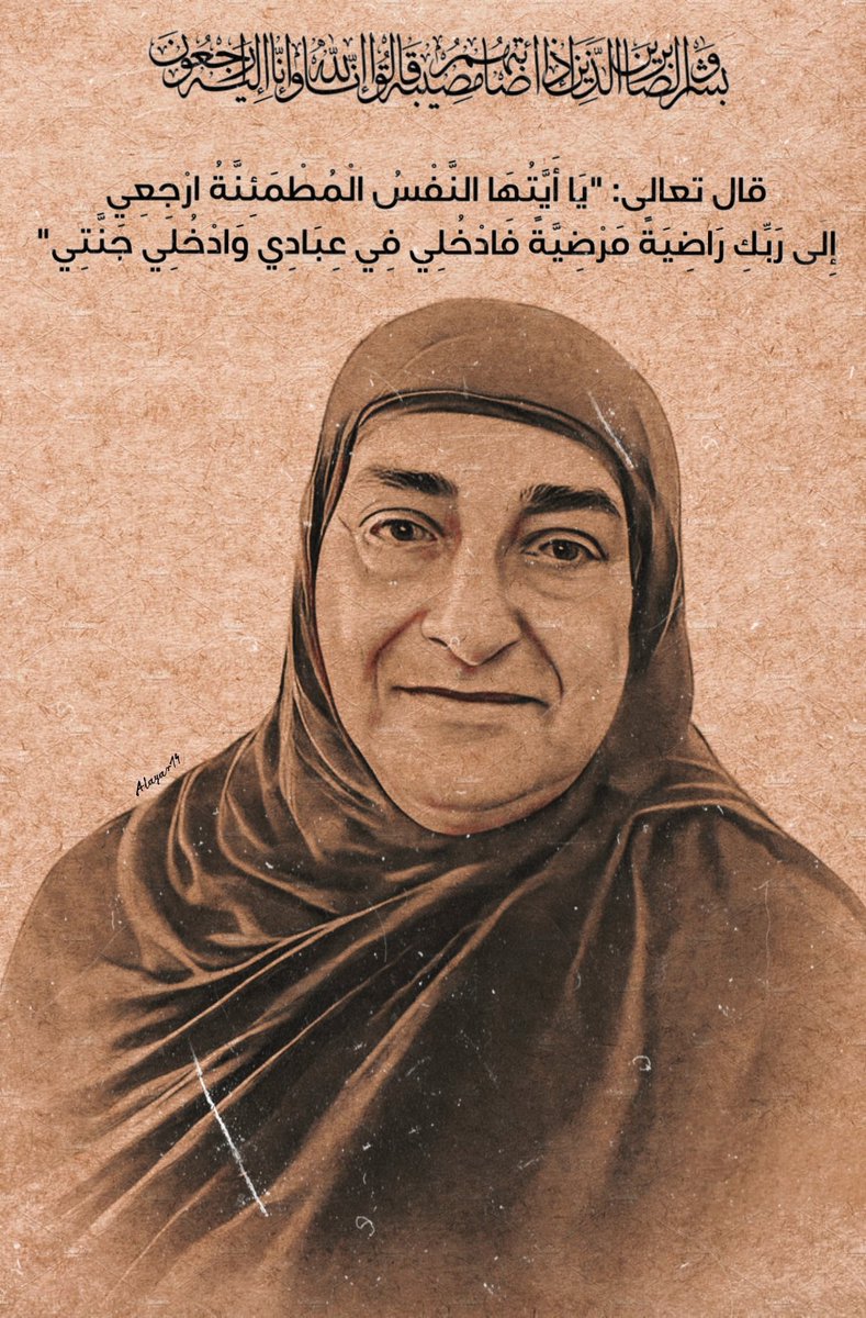 #الوالده_حميده

اللهُم ارحم من ذهبوا إليك واجعلهم آمنين في قبورهم إلى يوم يبعثون .💛