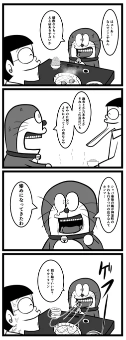 俺らはもっと焼かれなアカンねん 
