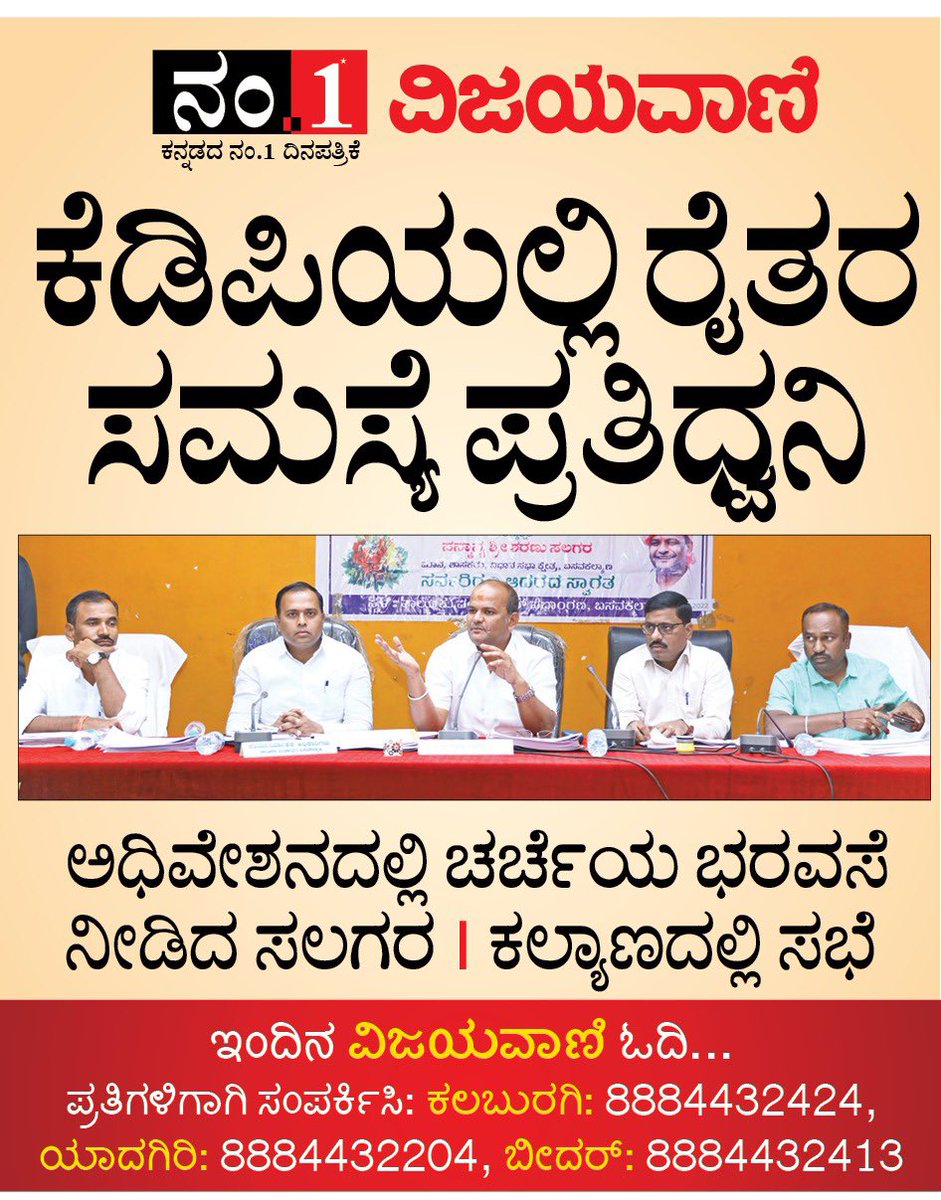 salagar_sharanu's tweet photo. ಇಂದಿನ ವಿವಿಧ ಕನ್ನಡ ದಿನಪತ್ರಿಕೆಗಳಲ್ಲಿ ಮೂಡಿರುವುದು.
#ಶರಣು_ಸಲಗರ #ಶಾಸಕ_ಬಸವಕಲ್ಯಾಣ #sharanusalagar #Basavakalyan #basavakalyanmla #news #newspaper #papermedia https://t.co/s7XDwe7cxo