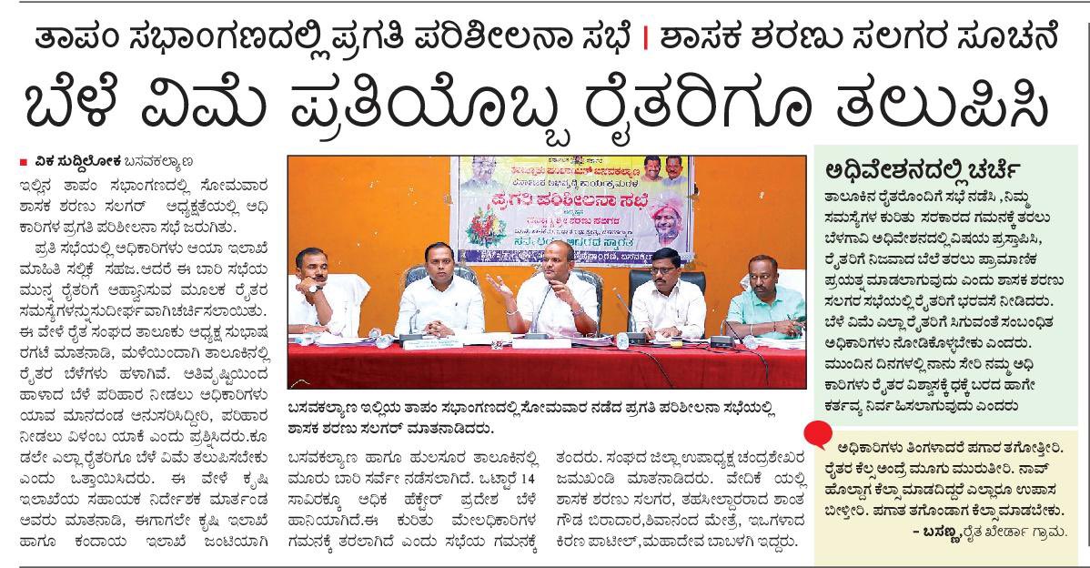 salagar_sharanu's tweet photo. ಇಂದಿನ ವಿವಿಧ ಕನ್ನಡ ದಿನಪತ್ರಿಕೆಗಳಲ್ಲಿ ಮೂಡಿರುವುದು.
#ಶರಣು_ಸಲಗರ #ಶಾಸಕ_ಬಸವಕಲ್ಯಾಣ #sharanusalagar #Basavakalyan #basavakalyanmla #news #newspaper #papermedia https://t.co/s7XDwe7cxo