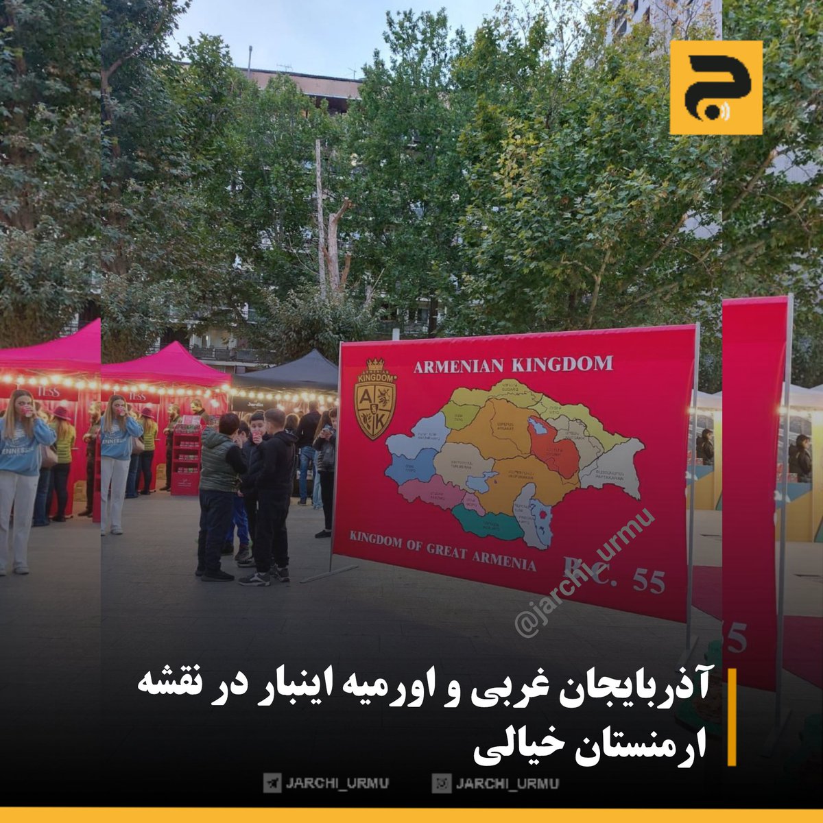 جارچی اورمیه (@jarchi_urmu) / Posts / X