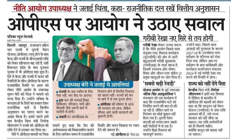 पुरानी पेंशन योजना कर्मचारियों के बुढ़ापे का सहारा है...✍🏻
"रेवड़ी नहीं, हक है हमारा" 💪🏻
#OPS_बचाओ 
#OPS 
<a href="/suman_bery/">Suman K. Bery</a> <a href="/NITIAayog/">NITI Aayog</a> 
<a href="/ashokgehlot51/">Ashok Gehlot</a> <a href="/RajCMO/">CMO Rajasthan</a> <a href="/jpk_11/">जय प्रकाश कुमावत ,नागरिक सुरक्षा समन्वय समिति</a> <a href="/LaxmanTonk/">LAXMAN CHOUDHARY</a> <a href="/Avi_857/">Hansa Sukhwal AB+</a> <a href="/ajadsinghchoud6/">ajad singh bhamu</a> <a href="/HansrajGurjarR/">Hansraj Gurjar</a> <a href="/DainikBhaskar/">Dainik Bhaskar</a> <a href="/rpbreakingnews/">Rajasthan Patrika</a> <a href="/zeerajasthan_/">ZEE Rajasthan</a> <a href="/1stIndiaNews/">First India News</a>