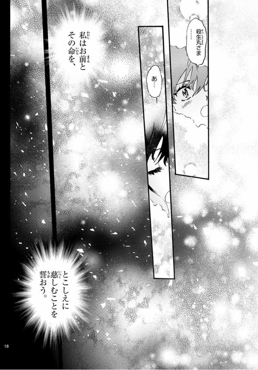 だが人間は互いに溶け合い,命を広げることで永遠に続いていく。
하지만 인간은 서로 녹아들어
생명을 넓힘으로써 영원히 이어져 간다.

私はお前とその命を、
나는 너와 그 생명을,
とこしえに慈しむことを誓おう。
영원히 사랑할 것을 맹세하겠다.

어지러움..셋쇼 이미 애 가질 계획 다세우고 쇡스함