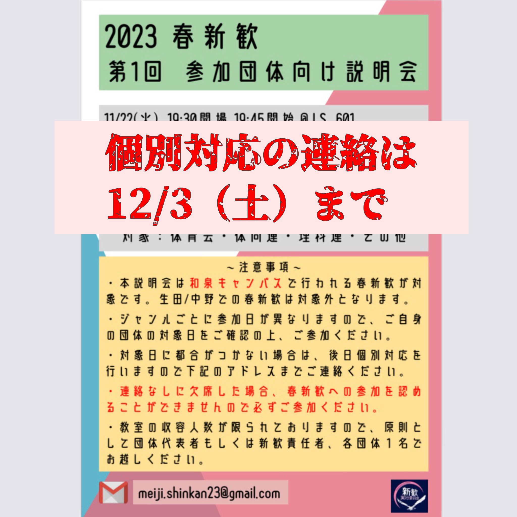 明治大学新歓実行委員会 和泉 Meijinew Twitter