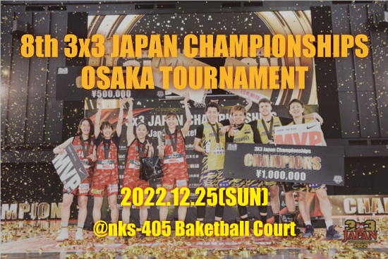 oba3x3's tweet photo. 12月25日開催！！
第8回3x3日本選手権大阪府大会（オープンの部）をnks-405 Basketball Courtを会場に開催致します！
只今エントリーを募集しておりますので、参加を希望されるチームはエントリーをお待ちしております！
▼エントリーはコチラから▼
https://t.co/OsE59BxgWG
#3x3 #JBA3x3 #OBA3x3 https://t.co/YI7KccM6id