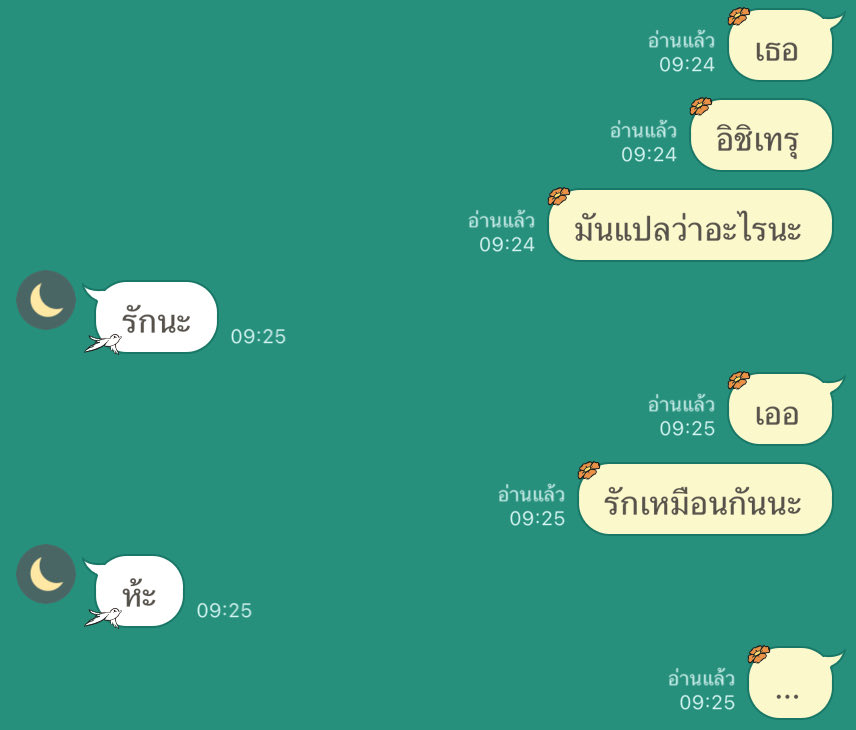 วิธีให้เธอบอกรักกลับ :