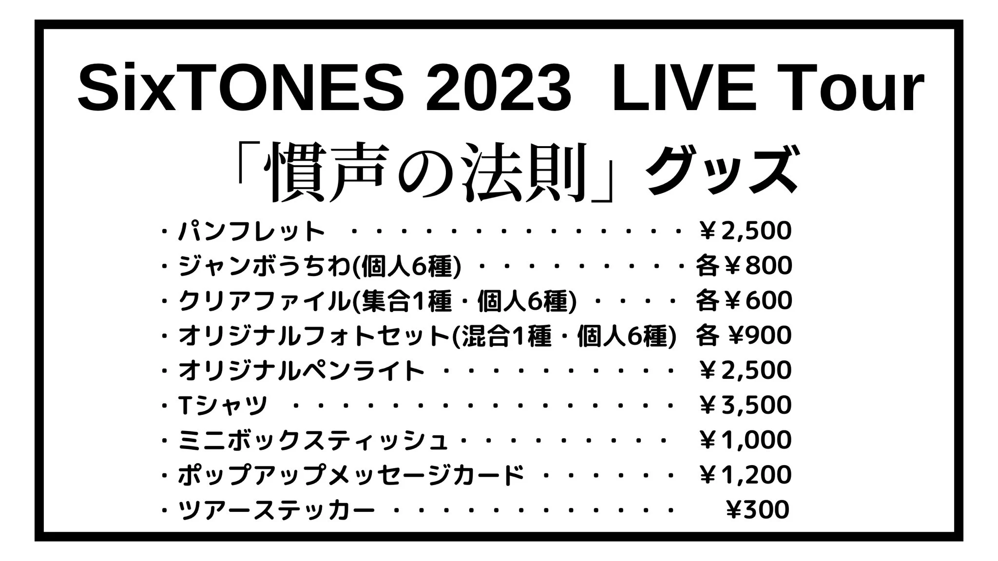 SixTONES info on X: 