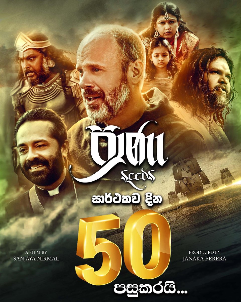 SeedsMovie's tweet photo. ප්‍රාණ | வித்துக்கள் | Seeds

සාර්ථක දින 50 පසු කරයි.

#Seeds #SeedsMovie #InternationalVersion  #BloodOfTheMartyrs #Mannar #NowPlaying #SriLanka https://t.co/nAwogm8aEf