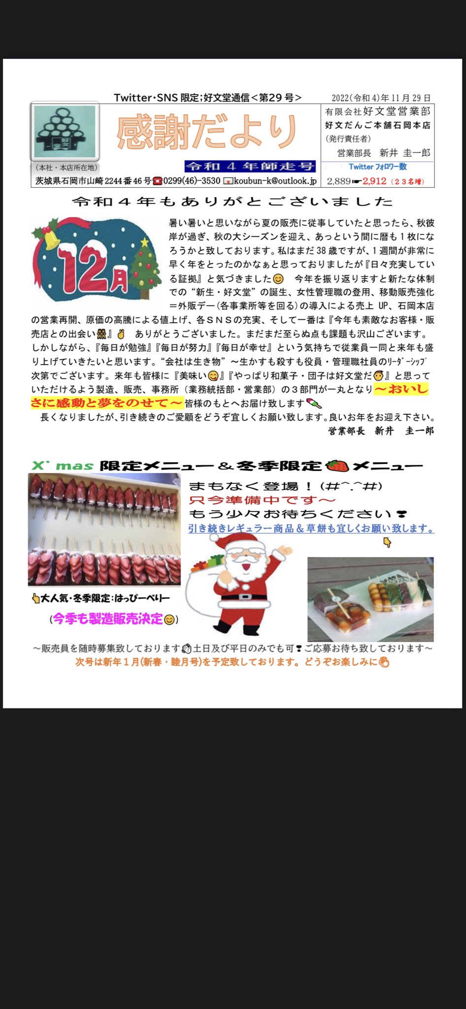 感謝団子 好文堂公式 営業部 Koubundo Twitter