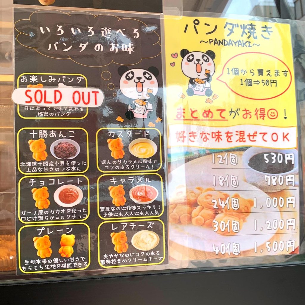 merikensoul's tweet photo. 今日のもぐもぐタイムはBABY PAC #ひとくちパンダ
たい焼きや人形焼きの系譜で、パンダの形で色々な味が選べます
ふわふわのもちもち生地が特徴🐼🎶
そだっぺー(そだねーに表敬中)
#BABYPAC #パンダ焼き #茨城県 #キッチンカー
@0BABYPAC https://t.co/8uuXC7Je5U