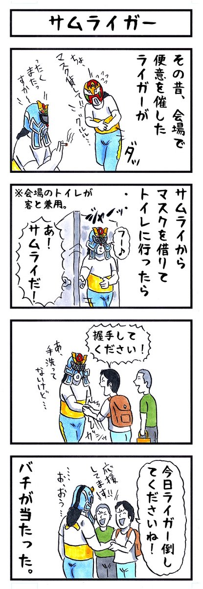 ライガーの場合。
#味のプロレス #心にダメージを与える言葉 