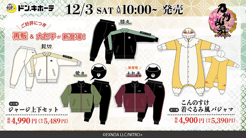 【未使用】刀剣乱舞 ドン・キホーテ コラボ ジャージ 髭切 膝丸セット FitIADyVEAAfYid?format=webp&