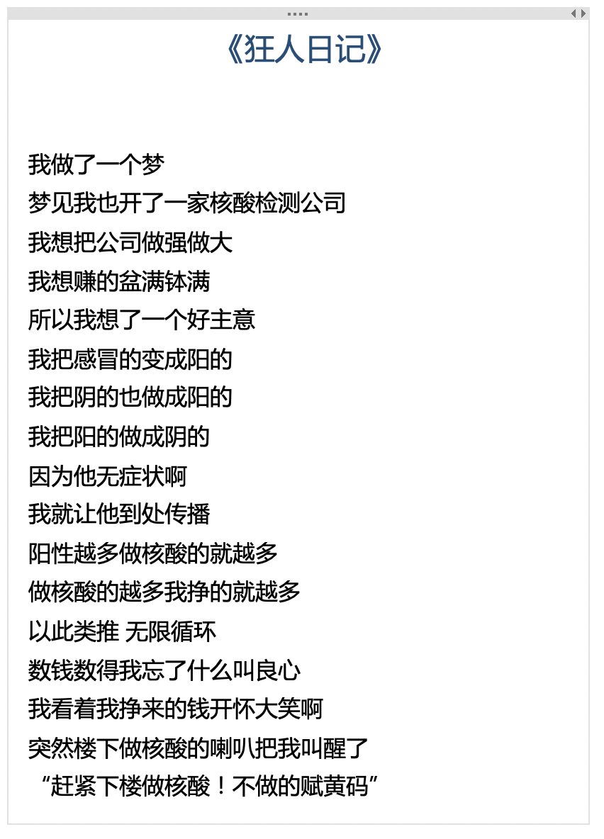 road168's tweet photo. 😅
 #白纸  #疫情 #隔离清零  #核酸检测 #���酸造假 https://t.co/zbGxUPVsVH