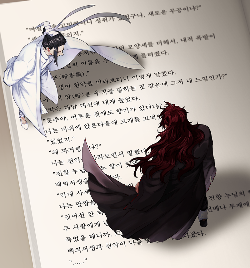 천악백의
문주야. 어두운 것에도 향기가 있더냐?