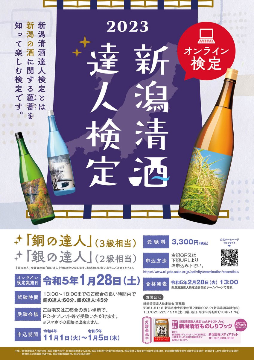 にいがた酒の陣 3/12 (日) 14:30 指定席2枚連番 【おすすめ】 3640円 にいがた酒の陣 3/12 (日) 14:30 指定席2枚連番 【おすすめ】 3640円