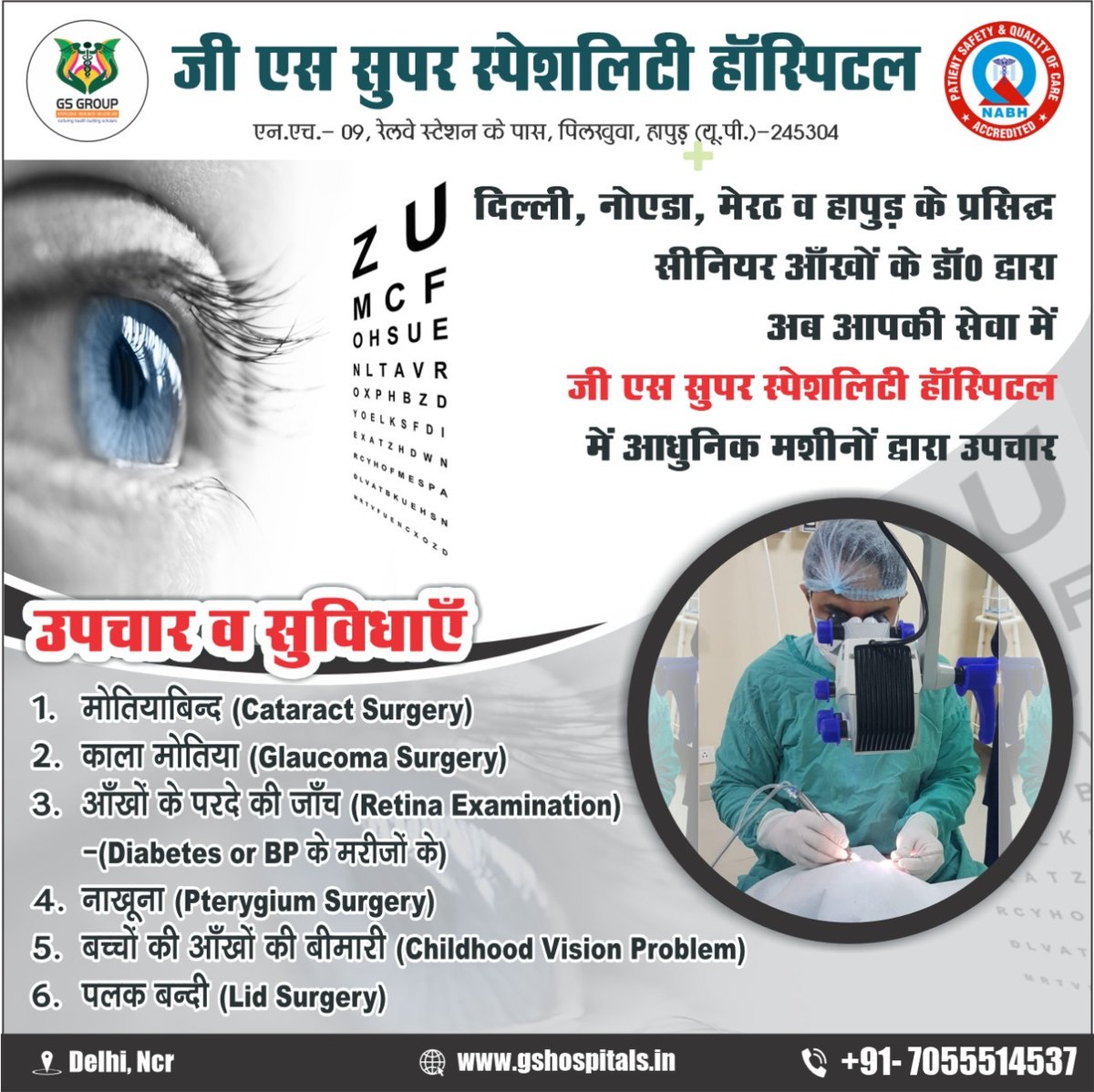 gs_university's tweet photo. हमारे अनुभवी डॉक्टर से कराये इलाज।
आज ही संपर्क करे जी. एस. सुपर स्पेशलिटी हॉस्पिटल में।
Mob: +91-7055514537
विजिट करें - https://t.co/xMR8ufxFV5
पता :- NH-9, रेलवे स्टेशन के पास पिलखुवा, हापुड़ (U.P.)
#EyeTreatment #LidSurgery #VisionProblem #gsmedicalcollege #UttarPradesh https://t.co/hNdO0vaGY5