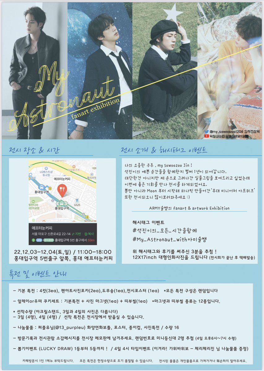 💜#RT 🙏
12월3-4일 Happy Jin day 💜
아미술샘 전시회💜

새로운 포스터와 함께 수정된 공지사항이 있어서 전시회 공지글 다시 올려봅니다🥰 
그림은 약 29-30점 
입체작품은 4가지가 전시되며 
특전 및 럭드상품 실사 사진도 첨부💜
#석진아_생일축하해
#TheAstronaut  #JIN #방탄소년단진 @bts_twt