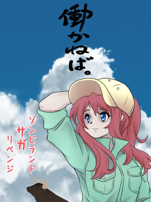 佐賀の美味しいお肉もPRするゾンビランドサガをよろしくお願いします#いい肉の日 #ゾンビランドサガ 