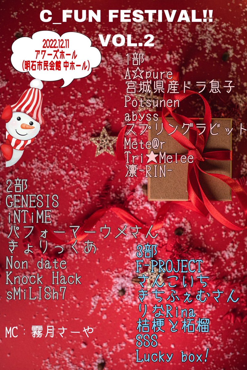 C_FUN_fes's tweet photo. お待たせ致しました！！
C_FUN fes vol.2 【12月11日(日)】
出演順を公開致します✨
ご出演の皆様、観覧の皆様もご確認
よろしくお願い致します。
どの部も豪華キャストでワクワクが
止まりません！！ https://t.co/myAkYmYxtJ