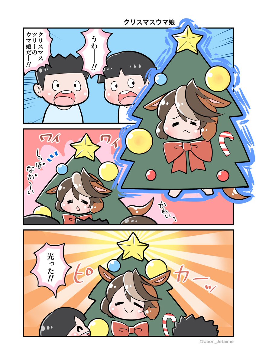 クリスマスウマ娘 