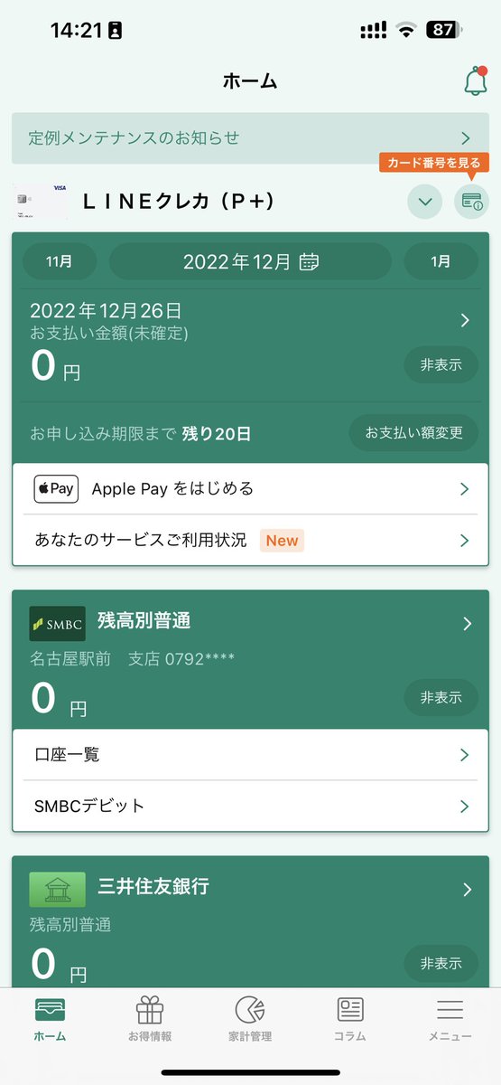 c4a4w2voy's tweet photo. 即時審査で無事に作成完了。#VisaLINEPay https://t.co/ADljhNeTGa