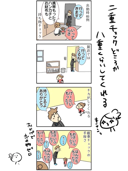 忘れさせないという強い意志を感じる

#漫画が読めるハッシュタグ #育児絵日記 #過去ブログ 