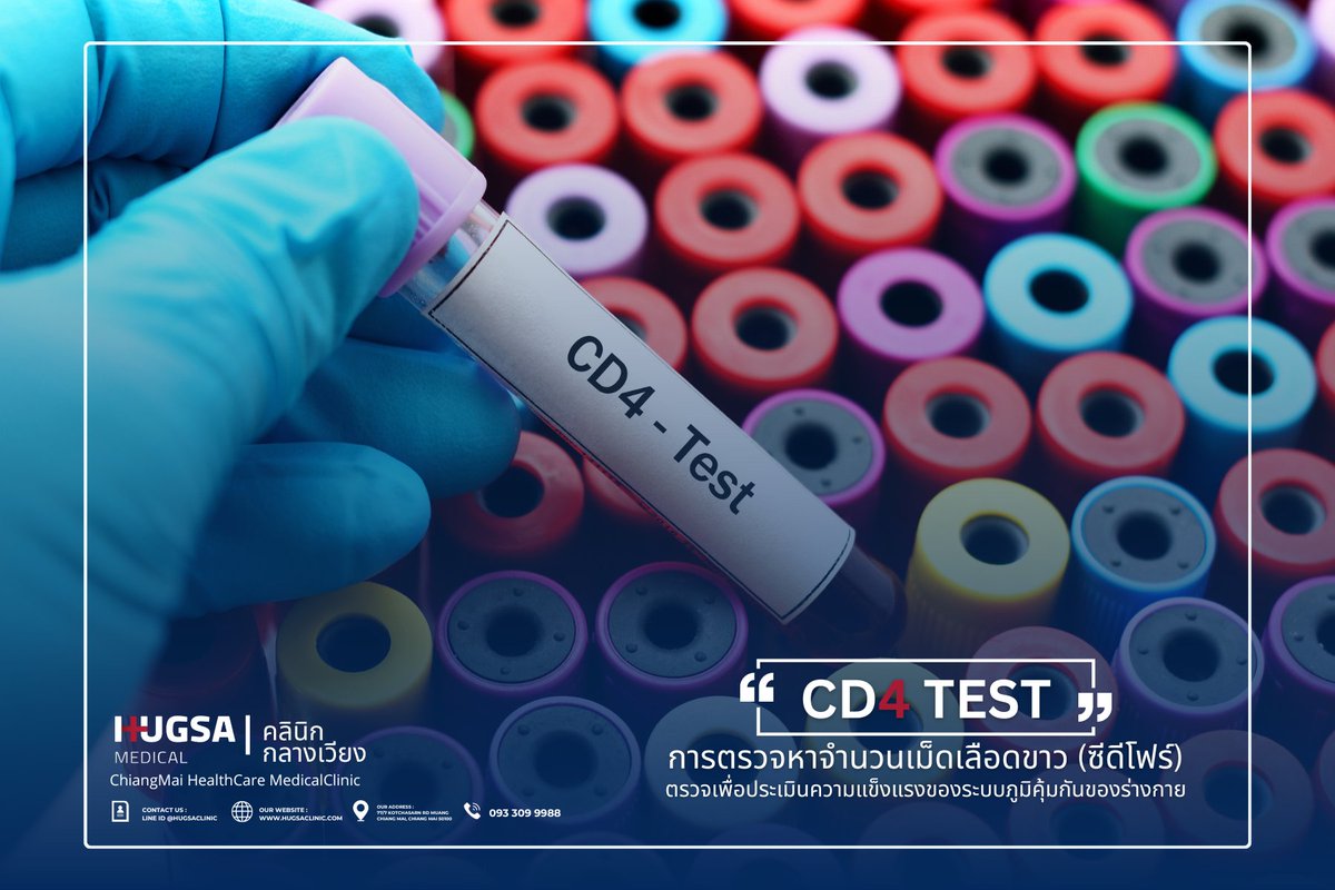 ClinicHugsa's tweet photo. การตรวจหาระดับปริมาณ CD4 เป็นการตรวจเพื่อประเมินความแข็งแรงของระบบภูมิคุ้มกันของร่างกาย ผู้ป่วยเอชไอวี จากการตรวจวัด CD4 จะอยู่ที่ระดับน้อยกว่า 200 หากผู้ป่วยได้รับยาต้านไวรัสอย่างต่อเนื่อง จะทำให้ค่า CD4 เพิ่มขึ้นและจะเริ่มคงที่อยู่ที่ระดับ 500 – 600 ตามสภาพทางร่างกายของแต่ละคน https://t.co/kUS2xPMjjs