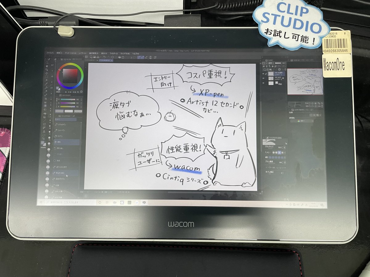 日本橋店1F】 当店では ペンタブ・液タブ取り扱いしております！ Wacom