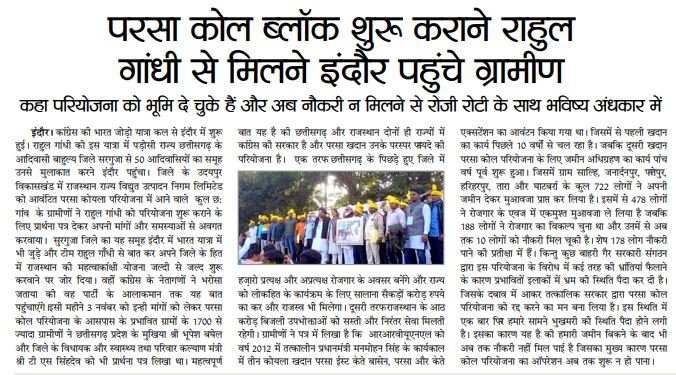 परसा कोल ब्लॉक शुरू होने से स्थानीय निवासियों के साथ-साथ राजस्थान के लोगों को भी फायदा होगा l 

chhattisgarhcrimes.in/villagers-reac…