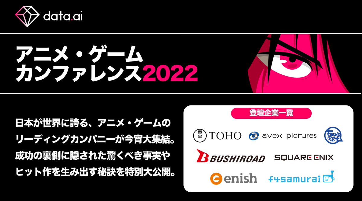 dataaiJapan's tweet photo. 【アニメ・ゲームカンファレンス2022】

日本が世界に誇るアニメ・ゲーム。その市場を牽引する企業が今宵大集結！成功の裏側に隠された驚くべき事実や、ヒット作を生み出す秘訣を特別にご紹介いたします！

詳細はこちら👉https://t.co/0KK4dJCCPT https://t.co/QHYcfD26bQ