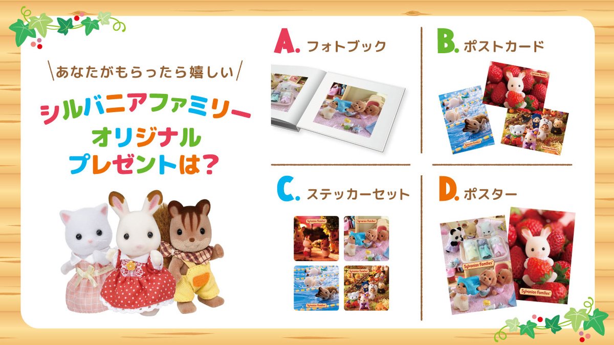 Tweets with replies by シルバニアファミリー【公式】 (@SylvanianJP 