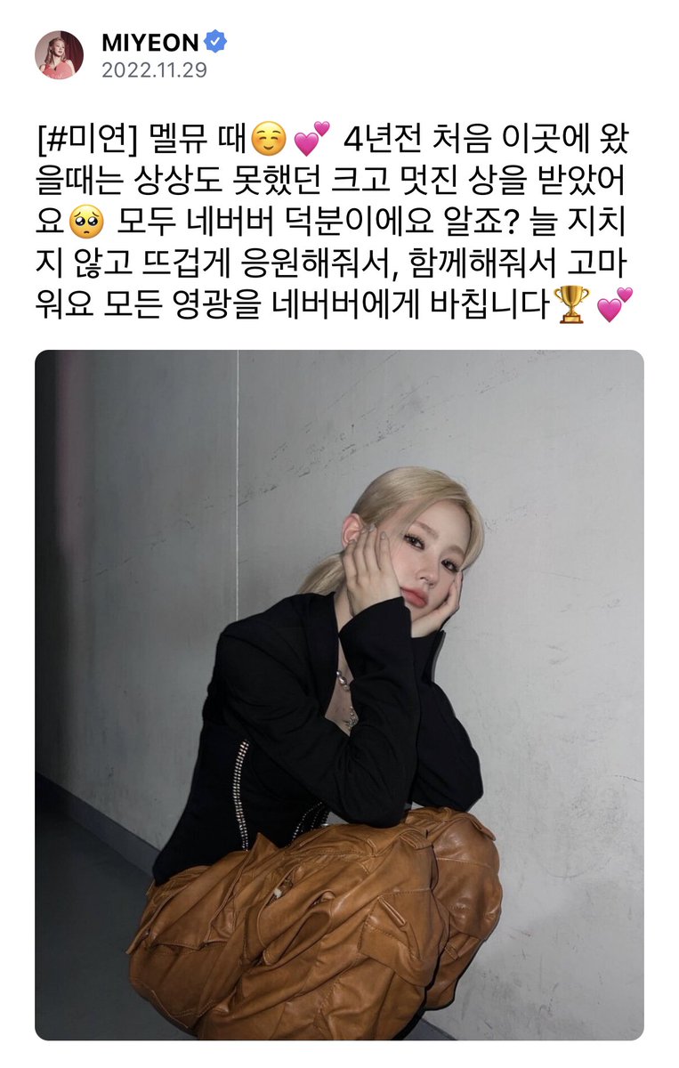 2YEONZIP's tweet photo. 221129 #Miyeon universe fns

during MMA☺️💕 we received such a big and cool award, i couldn’t even imagine it 4 years ago when we first came here🥺 you know it’s all thanks to nebobo right? thank you for always being together and supporting us tirelessly and passionately 

+ https://t.co/7DuAWaI3WJ
